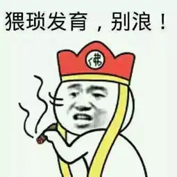  你玩的可能是一个假王者