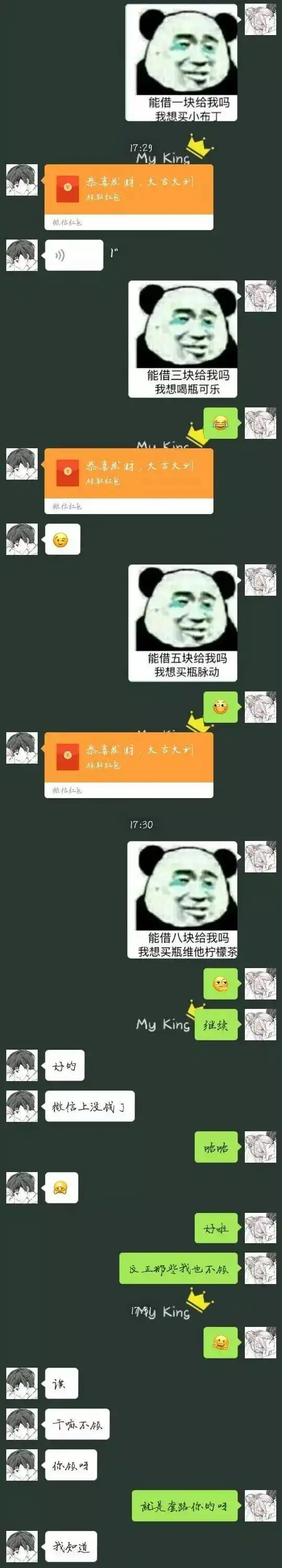  分享一个套路男朋友的小游戏,你发表情包,他给钱