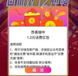  沃钱包回血双12冲鸭送话费红包电子券活动