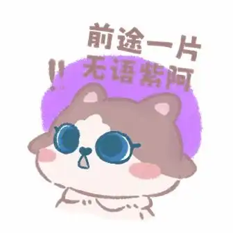  无语软萌表情包卡通猫咪ip天之胶纸的原创画板