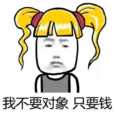  要钱表情包合集大姐,大哥,给点吧,家里揭不开锅了