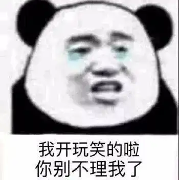  熊猫头表情包i熬夜看片