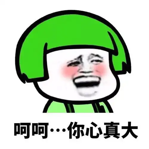  我胖怎么了,花你钱了吗表情包