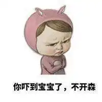  宝宝不开森表情包图片微信头像图片大全