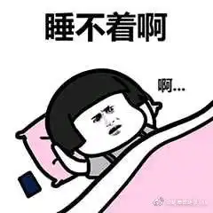  水我今天是熬夜冠军
