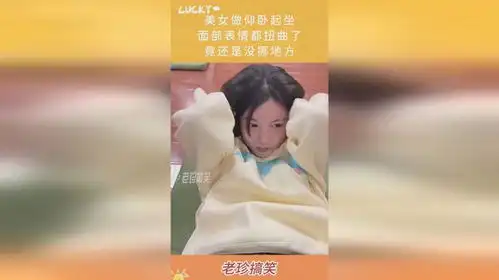  美女做仰卧起坐,面部表情都扭曲了,竟还是没挪地方