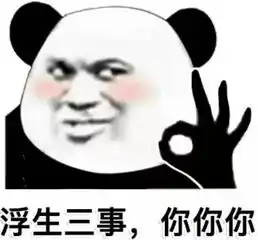  记仇表情包