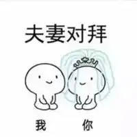  结婚表情包