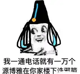  一组阴阳师表情包源博雅就在你家楼下诛邪剑