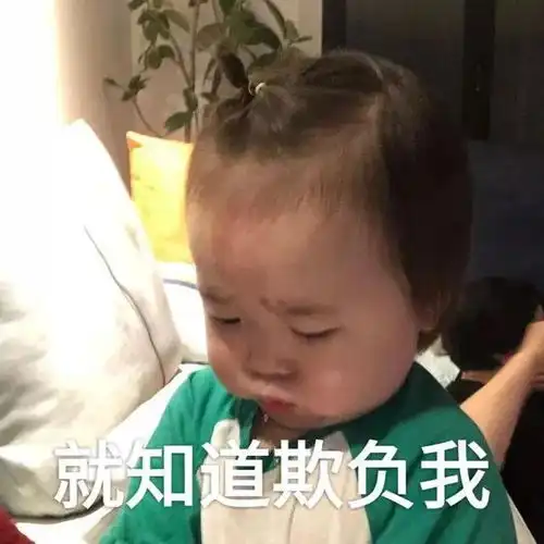  表情包你说的话,没一句我爱听的