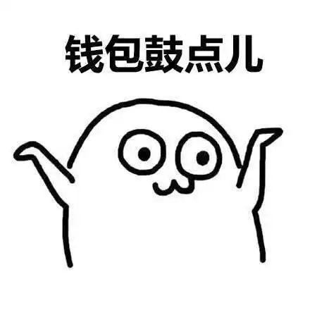  圣诞节许愿表情包我的圣诞愿望是人瘦点儿,钱包鼓点儿
