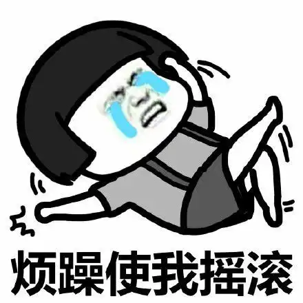  搞笑gif段子赶明儿我就找个人结婚
