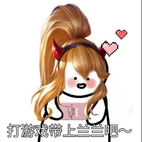  王者荣耀动漫搞笑可爱表情包打游戏就带上露露吧