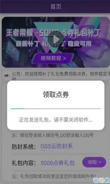  王者荣耀补丁礼包最新版下载王者荣耀补丁礼包软件下载v1.0.0说说手游网