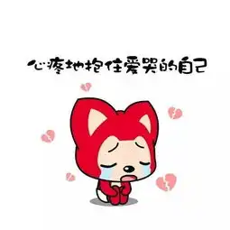  最近经常想心疼地抱住自己