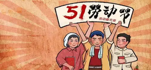  2021年简短五一劳动节祝福语,5.1劳动节最漂亮的早安祝福表情图片