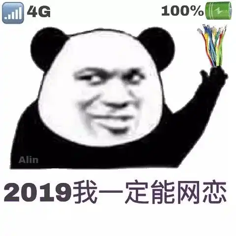 五一表情包搞笑网恋