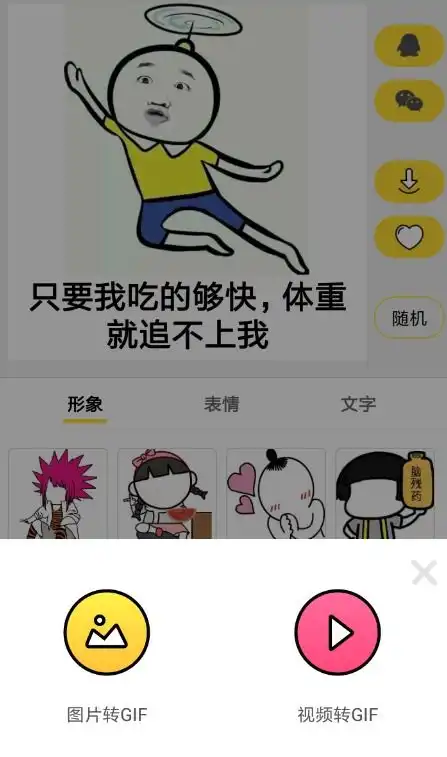  斗图表情怎么制作动态图片斗图表情制作动态图片方法详解