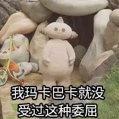  巨可爱表情包快拿去撩男神