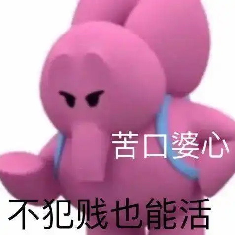  粉色小象表情包