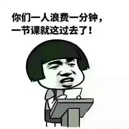  一大波教师表情包来了爆笑,老师幽默起来谁也挡不住