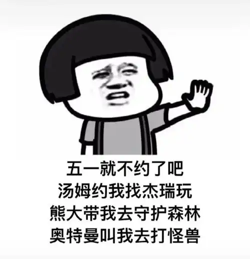  表情包五一劳动节必备系列