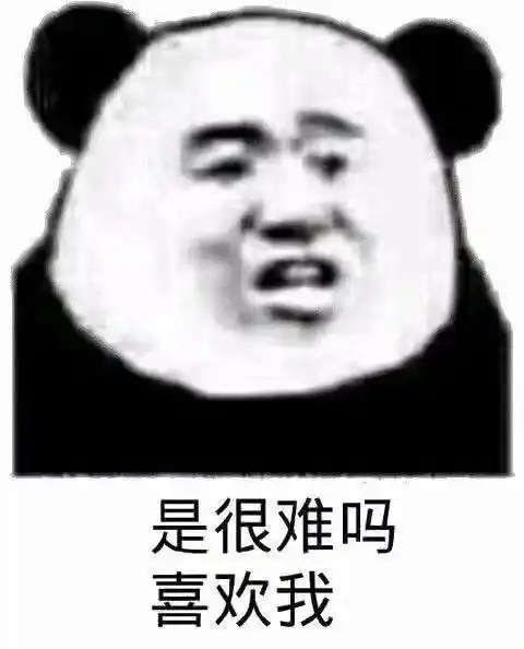  热门表情包爱情与我无关