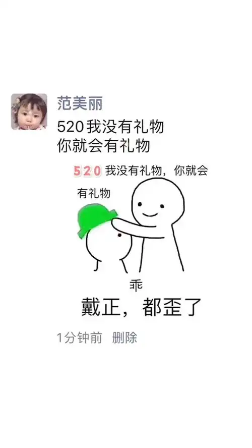  520我没有礼物你就会有礼物励志情感文案馆心动朋友圈表情包小可爱已上线