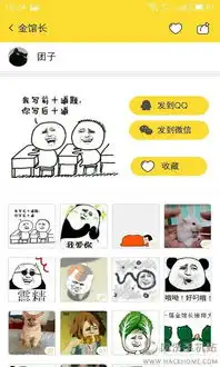  蛋蛋表情包手机版下载蛋蛋表情包手机版本图片下载v1.0嗨客手机站