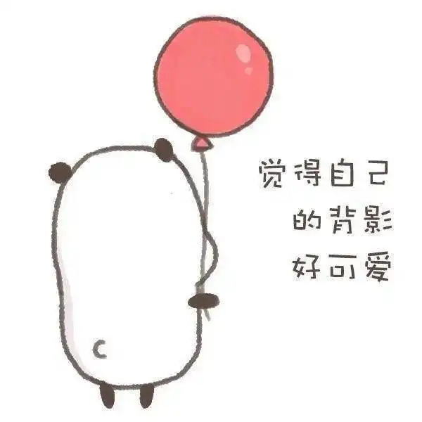  这些六一儿童节表情包文案,太可爱了吧