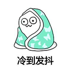 小白人表情包gif请问