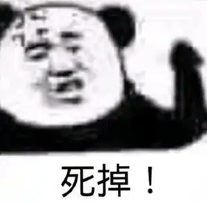  每天一遍,悲伤再见沙雕句子