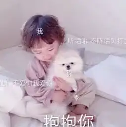  撩人表情包想我的话就抱抱空气,毕竟小可爱无处不在