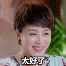  真是太好了真人聊天动态表情图