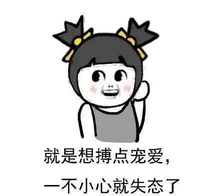  逗女朋友表情包