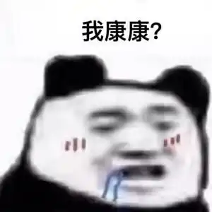  一组非常有趣的表情包等等,我找个表情包骂你