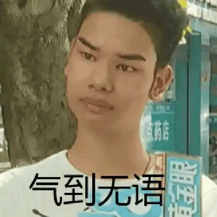  表情发际线男孩,就是这么自信