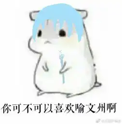 表情包软件下载仓鼠