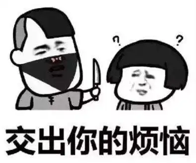 打劫表情包