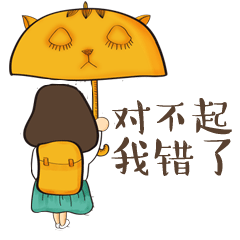 对不起表情包原版我错了