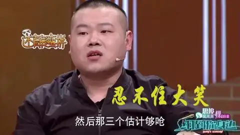  郭德纲现场金句不断调侃高峰,岳云鹏在旁忍不住大笑