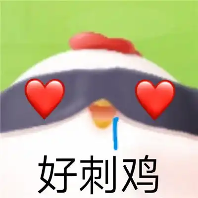 表情包超级可爱聊天表情