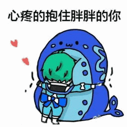 冲过去抱住动态表情包