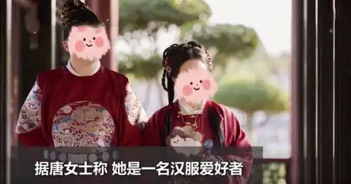  汉服等于戏服情侣用汉服照登记结婚被拒,算歧视传统