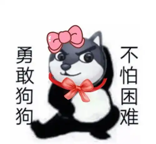  勇敢动物不怕困难表情包勇敢牛牛虎虎小丑熊熊猴猴鸡鸡蛙蛙兔兔狗狗不怕困难表情包