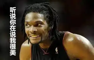  nba球星表情包大比拼,谁才是真正的表情帝