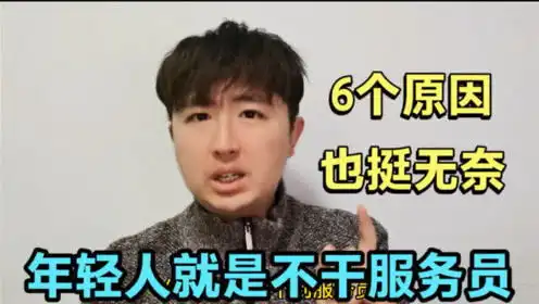  餐饮业招工难,月薪5000包吃住有社保,年轻人却坚决不干服务员,挺无奈