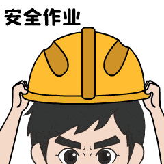  佛山人社工伤预防齐行动表情包上线斗图,约吗
