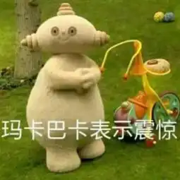 qq群表情包老铁微信