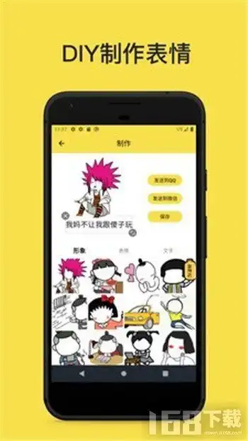  斗图表情工厂app下载斗图表情工厂安卓版下载v0.2.0it168下载站